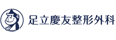 足立慶友整形外科