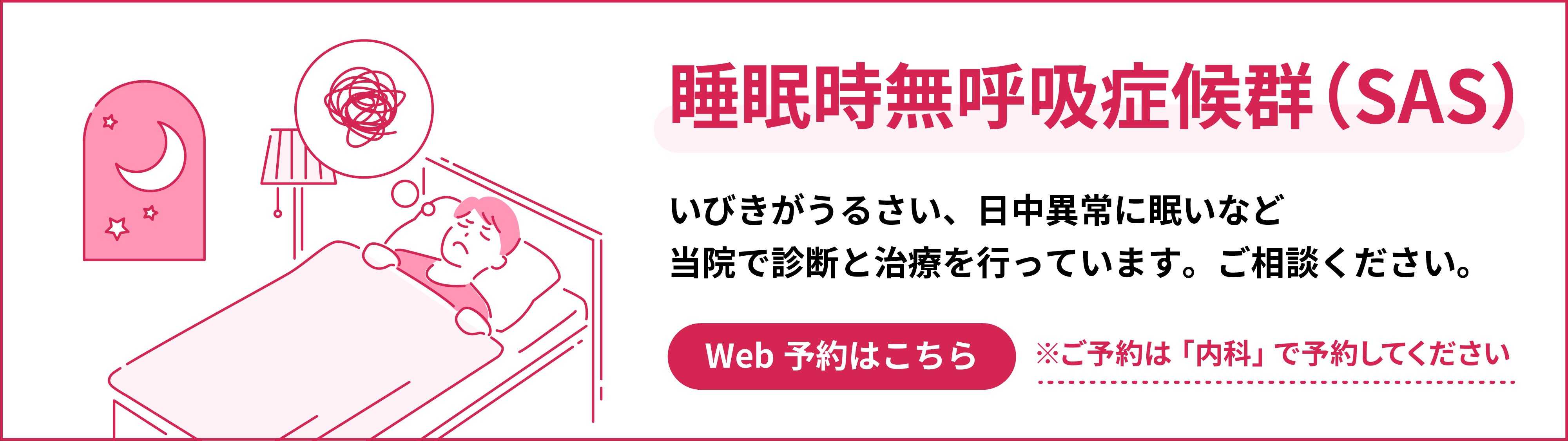 睡眠時無呼吸症候群