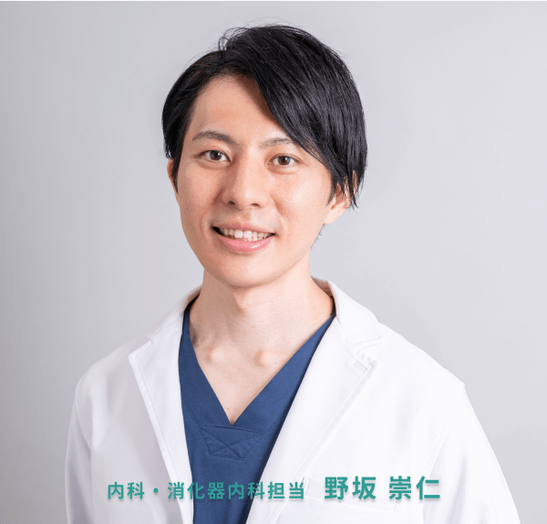 内科・消化器内科担当  野坂 崇仁